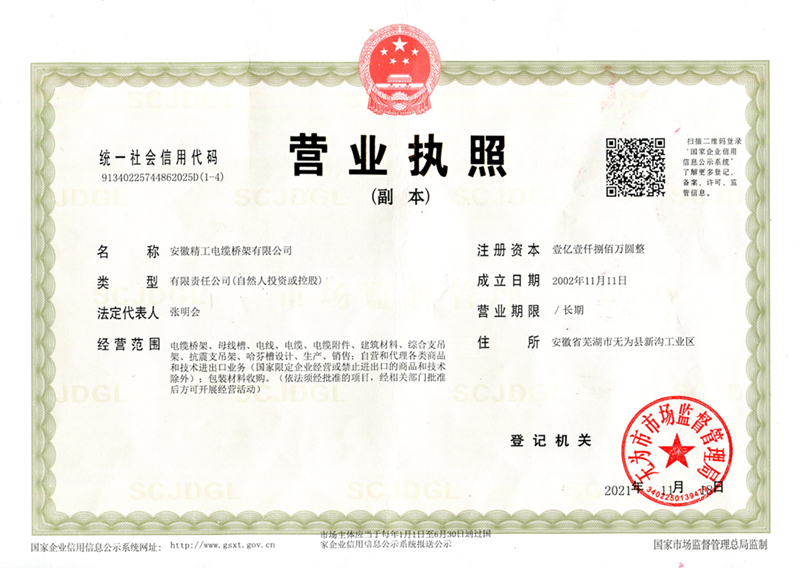 營業執（zhí）照