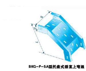 BHQ-C-T-P-5A型（xíng）垂直上彎通