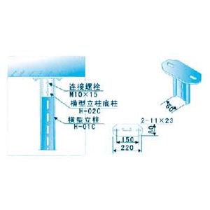 槽鋼立柱底（dǐ）座