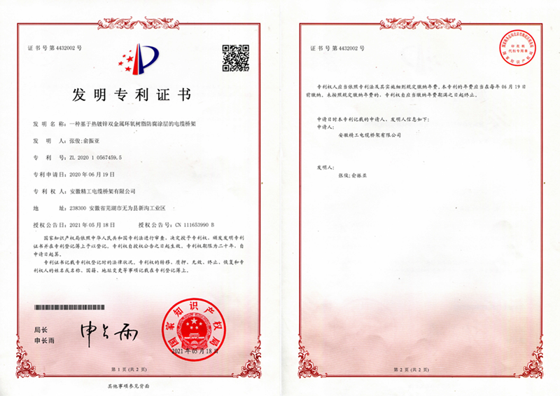 2020 1 0567459.5證書號4432002