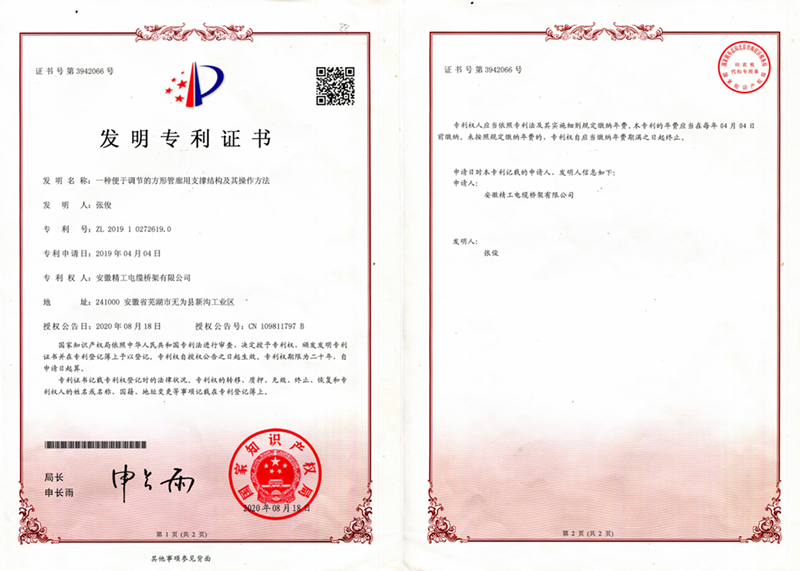 ZL2019 1 0272619.0證（zhèng）書號3942066