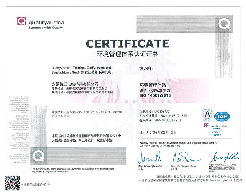 環境管理體係認證證書