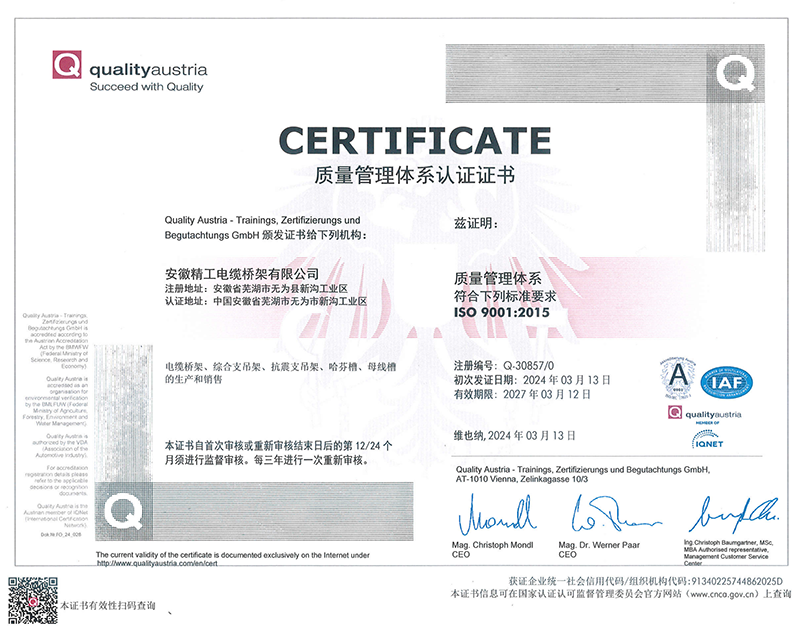 質量管理體係認證證（zhèng）書