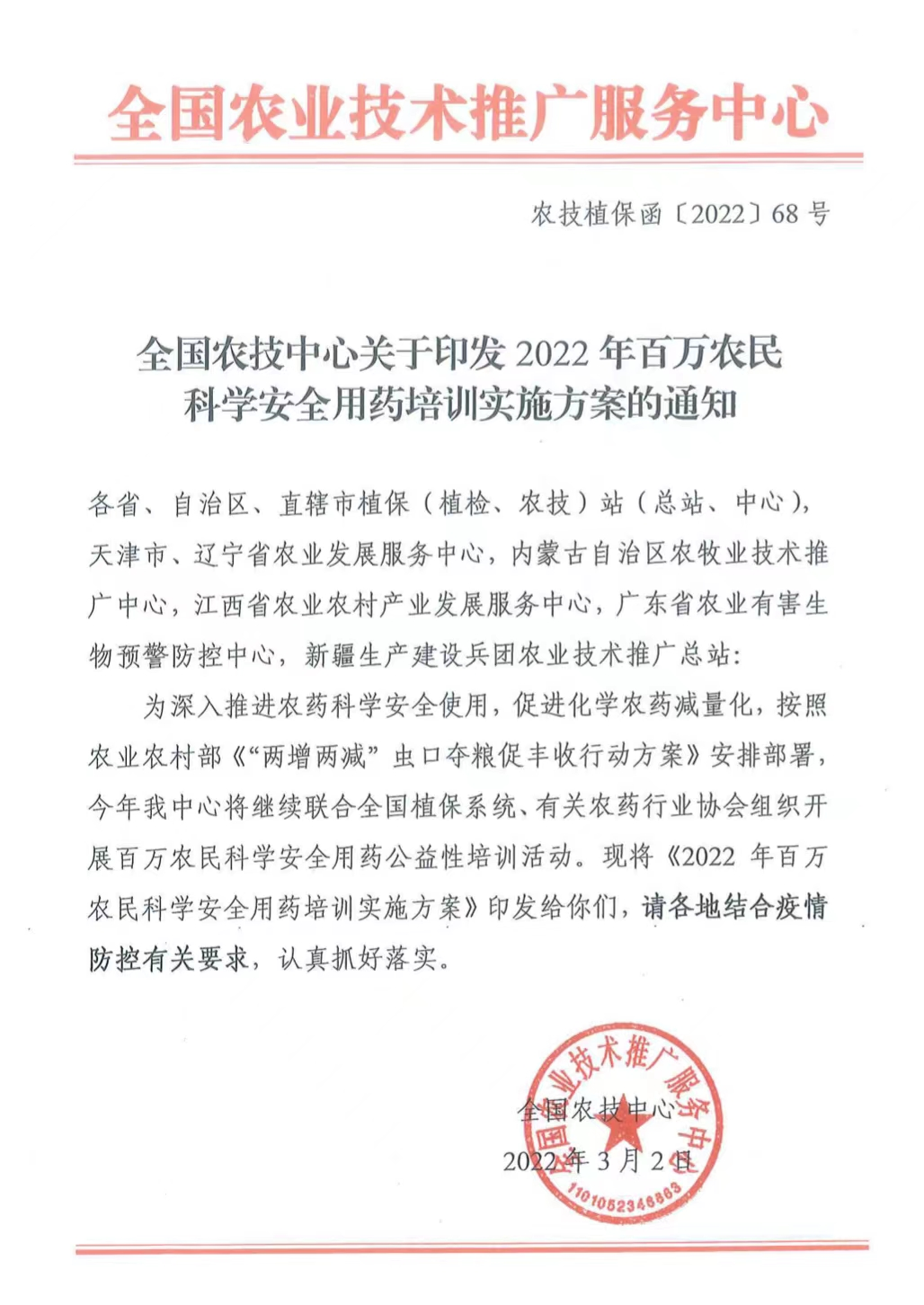 2022年百（bǎi）萬農民科學安全用藥培訓(圖1)