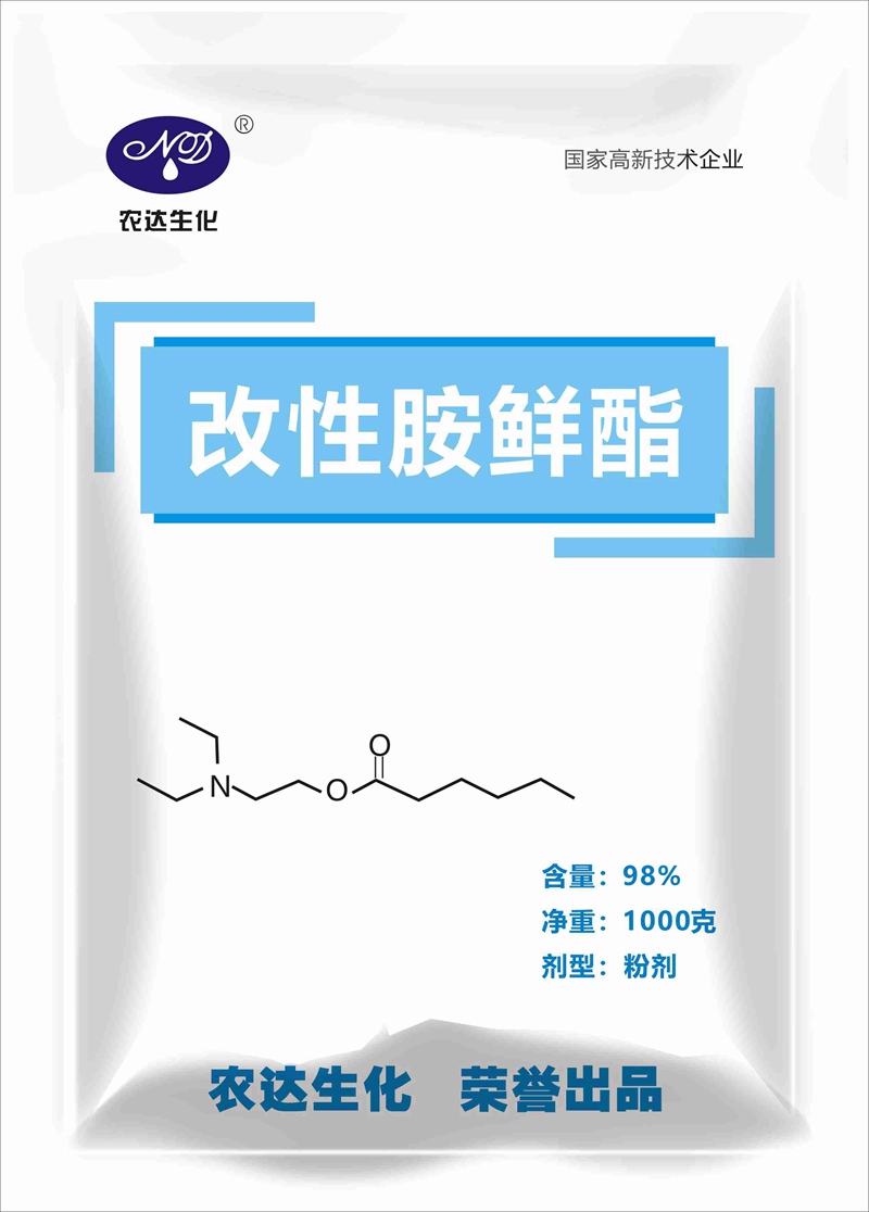 產（chǎn）品推薦係列（liè）——改性胺鮮酯(圖1)